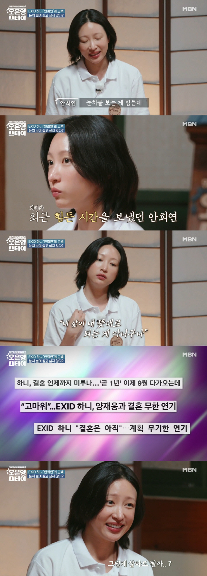 Hani, ♥ I confess that I want to stop looking at whether I finally decided to marry Yang Jae-woong