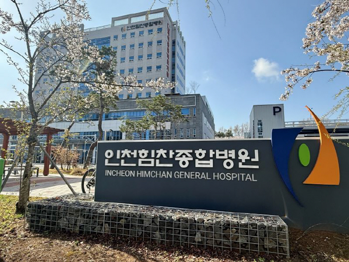 Incheon Himchan General Hospital, Ministry of Health and Welfare's Comprehensive Second General Hospital...Recognition of essential medical competencies
