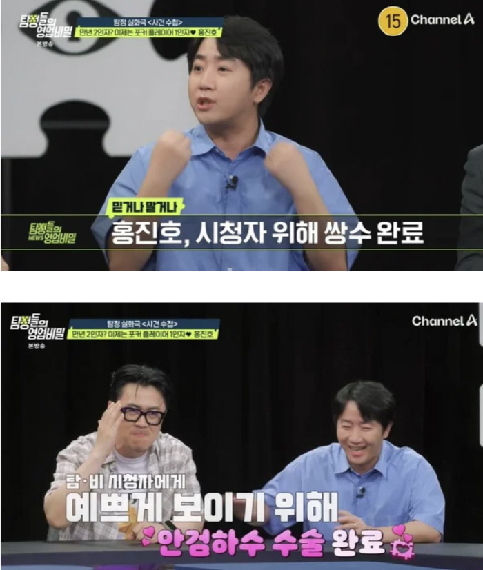 Is it Hong Jinho? 'Eye plastic surgery.' Confession...'It's too obvious. It's too much'