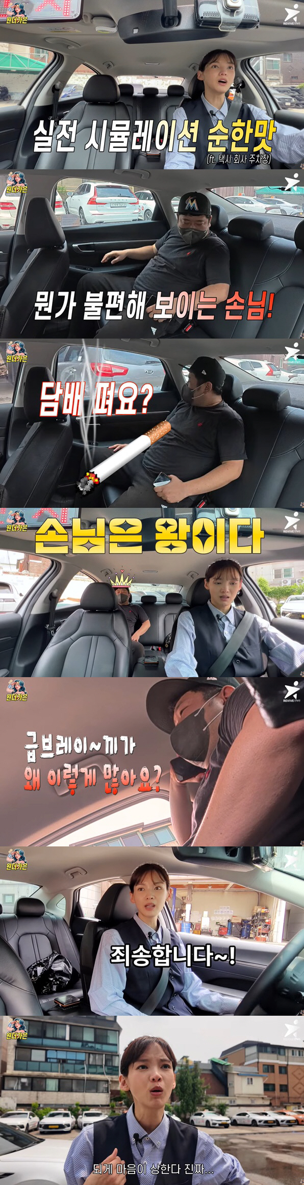 Jeong Ga-eun, who was a taxi driver, was a bad customer..I'm so upset