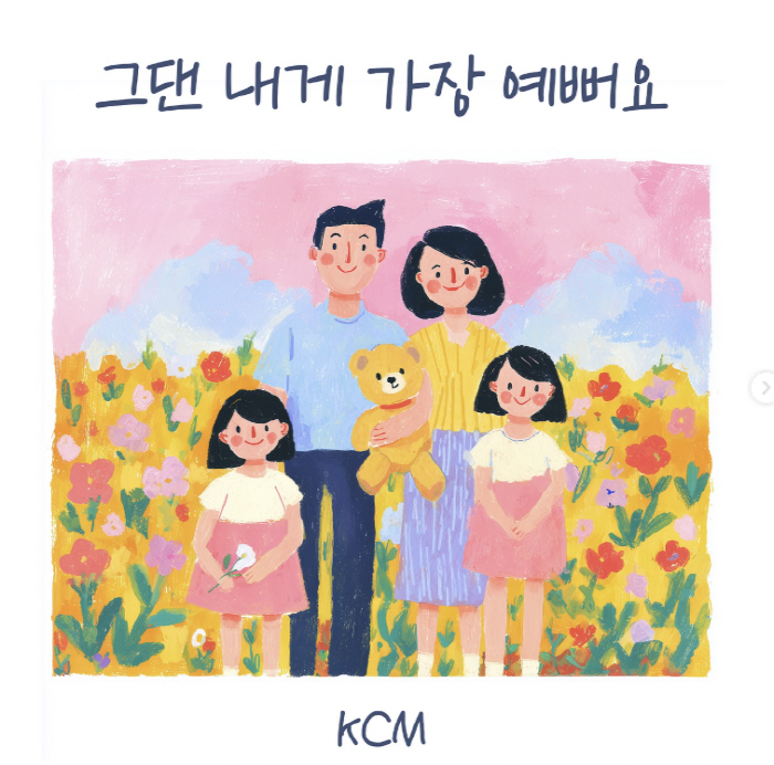 KCM reveals its two daughters for 13 years → 3rd pregnancy surprise confession 