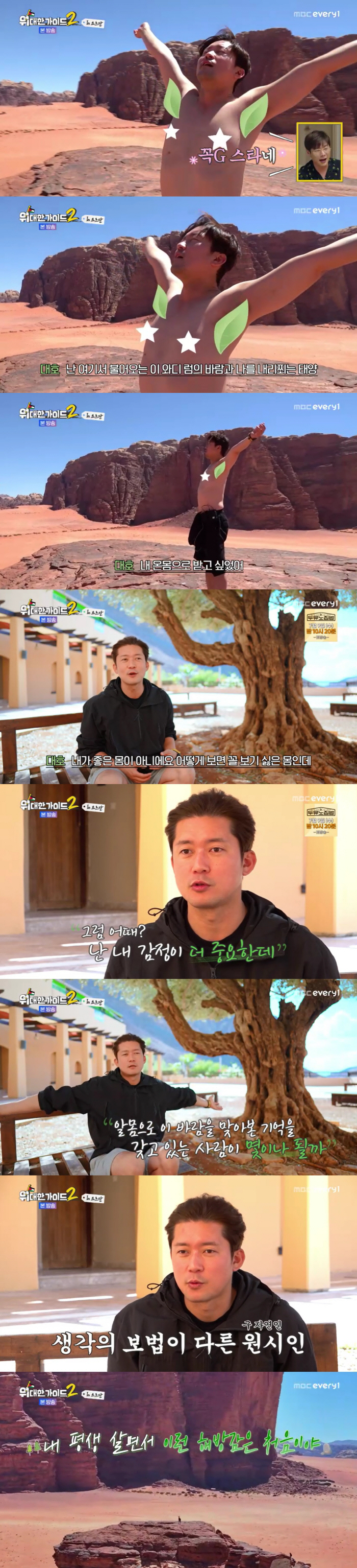 Kim Dae-ho, you're not in a good shape, but you suddenly took off your top..Park Myung-soo's Bandtori (The Great Guide 2)