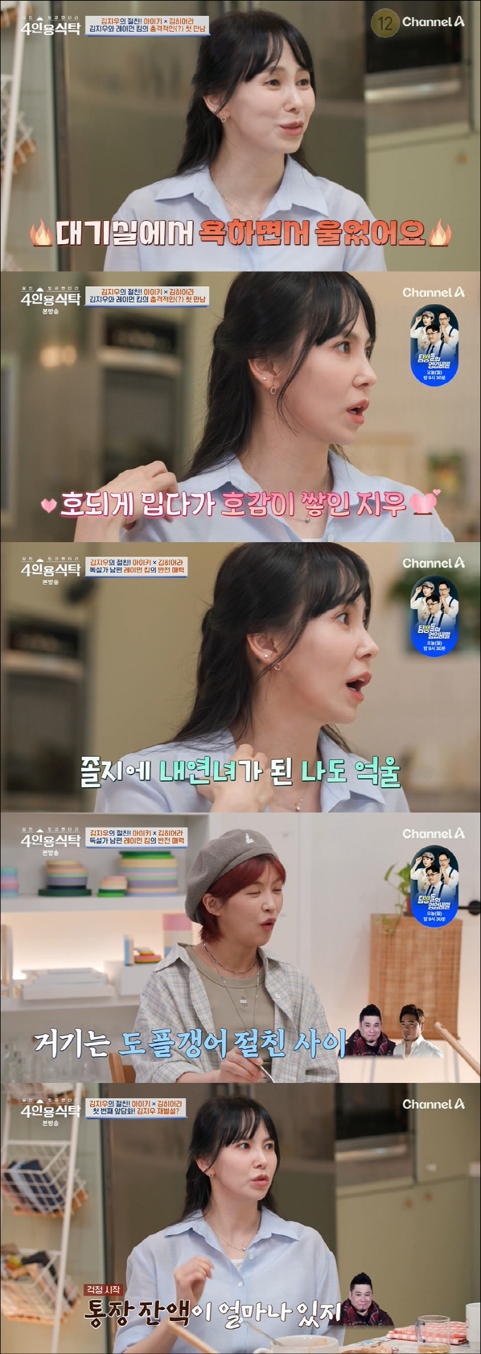 Kim Ji-woo and Kim Jo-han broke the rumor of an affair...♥ Confess to Rayman Kim first, they're close, but it's unfair 
