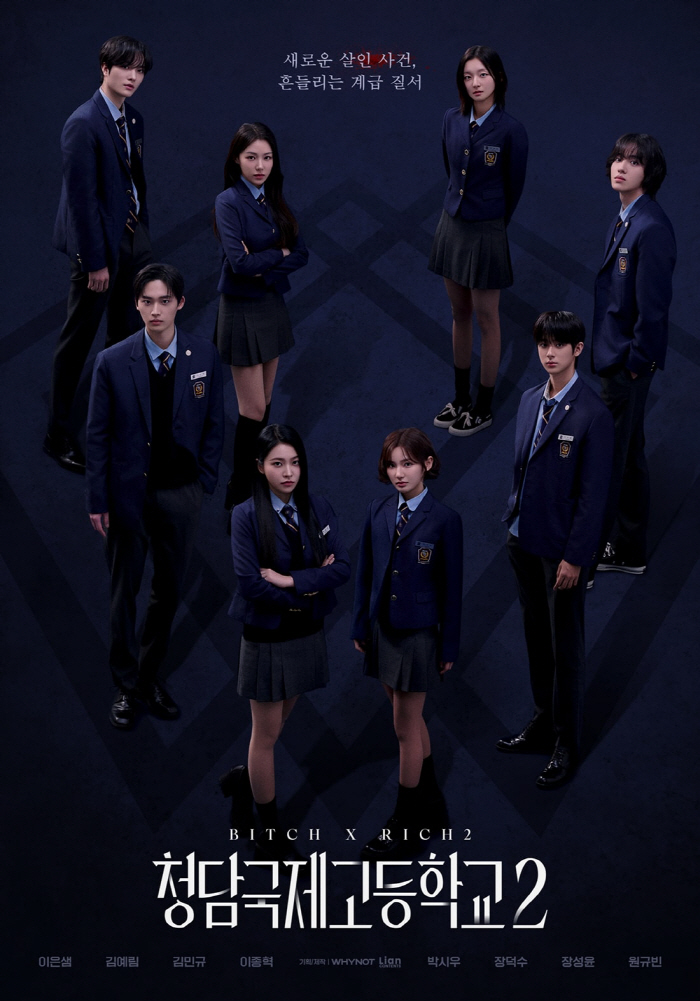 Lee Eun-sam and Kim Ye-rim → Jang Deok-soo Cheongdam International High School 2, ranked 4th on Netflix in Korea