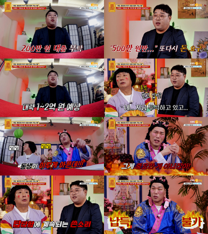 Lee Soo-geun is also angry. The story of brother who borrowed money doesn't make any sense