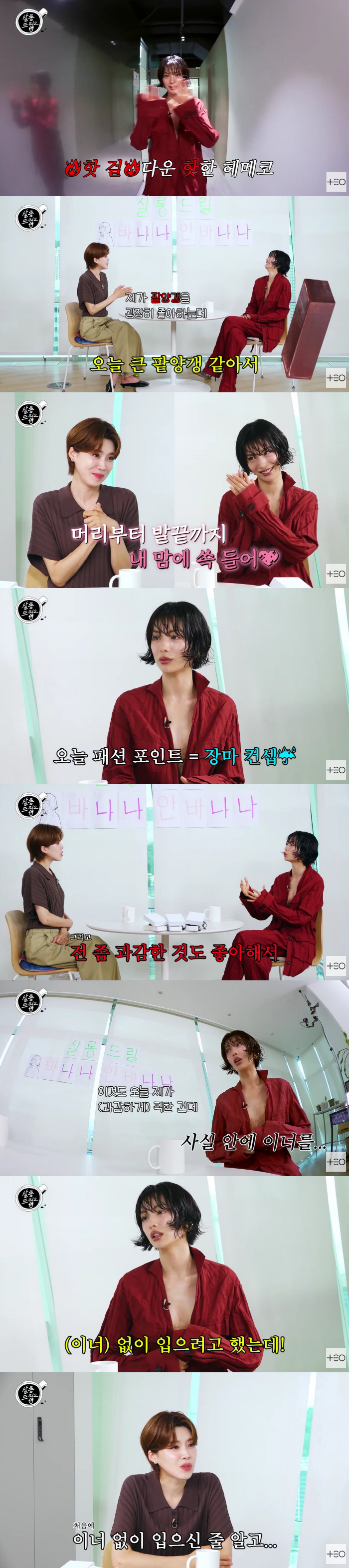 Nana, bold nude-toned optical illusion..Jang Doyeon surprised me. 'I thought you weren't wearing it.' (Salon drip)
