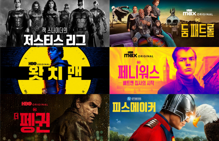  Coupang Play, special lineup for DC fans...From 'Peacemaker' to 'Justice League'