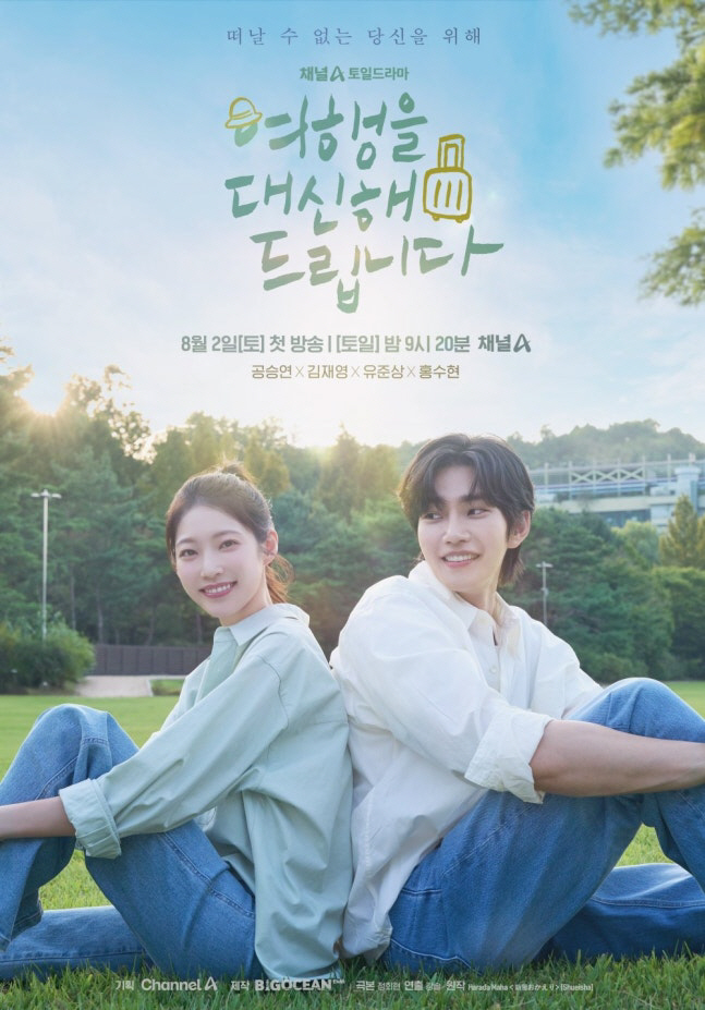 Gong Seung-yeon and Kim Jae-young to Star in Healing Romance ‘My Lovely Journey’