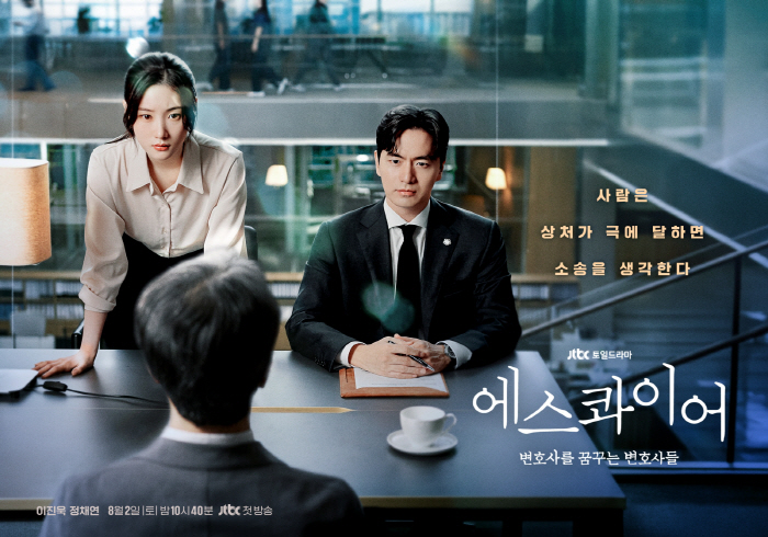‘Beyond The Bar’ Stars Lee Jin-uk and Jung Chaeyeon as Lawyers on a Collision Course