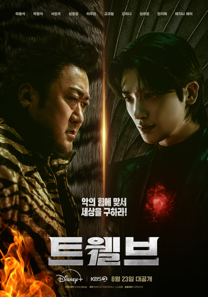 Park Hyung-sik vs. Ma Dong-seok Fiery Showdown Teased in New Series ‘Twelve’
