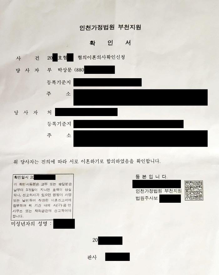 Shinji's side ♥ Moonwon's divorce and Yangdari allegations are all revealed to support all of them  