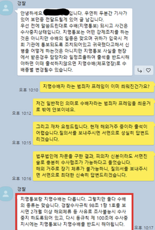 Song Ha-yoon, the reveler of the alleged school violence, reveals the police's Kakao Talk life record book 