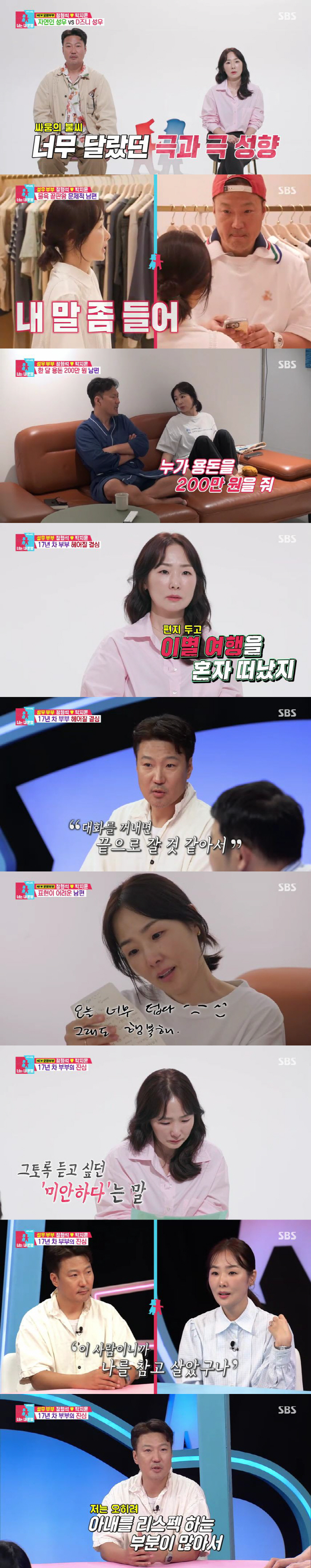 Sungwoo Jeong Hyeong-seok is 2 million won short of pocket money per month