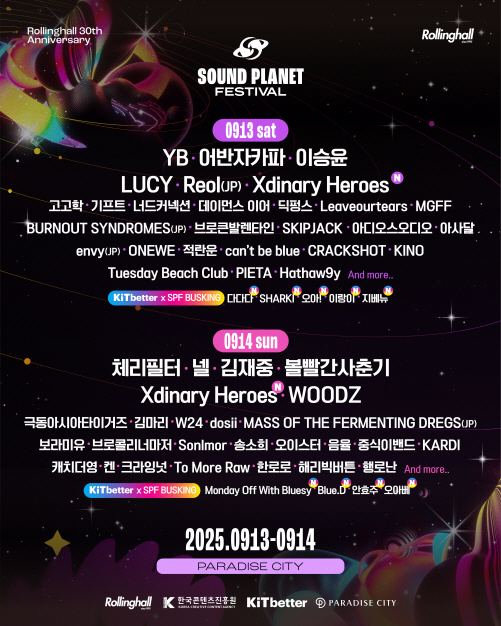 X-Dinner Heroes, 2 Days to Watch...Sound Planet Festival Reveals Fourth Lineup