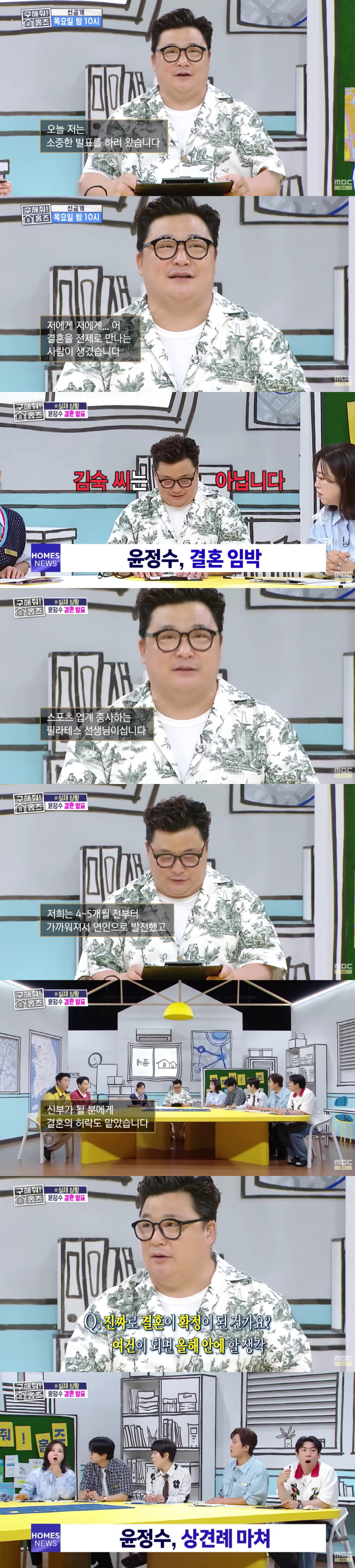 53-year-old Yoon Jeong-su, ♥ Married 4 months younger than 12 years of age, finished meeting each other 