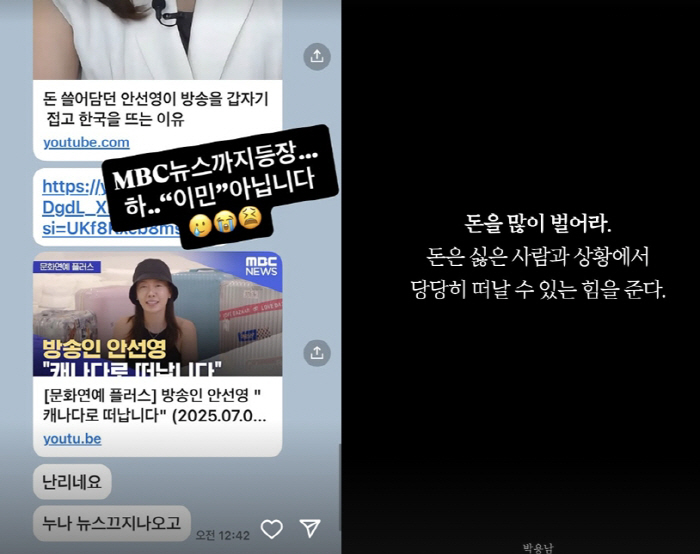Ahn Sun-young's meaningful SNS money after denying immigration leaving dementia  Power to leave 