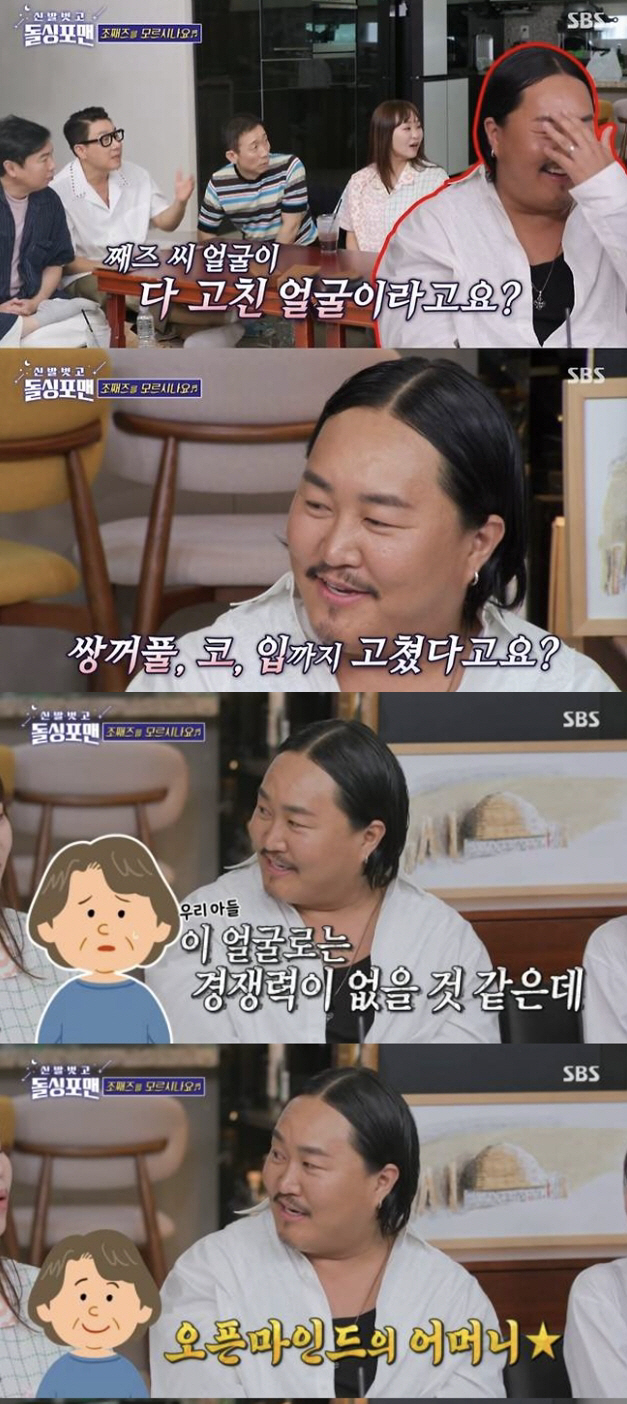 Cho Jaez, you said you weren't hoarding music, but you were shocked. Eye, nose, and mouth plastic surgery 