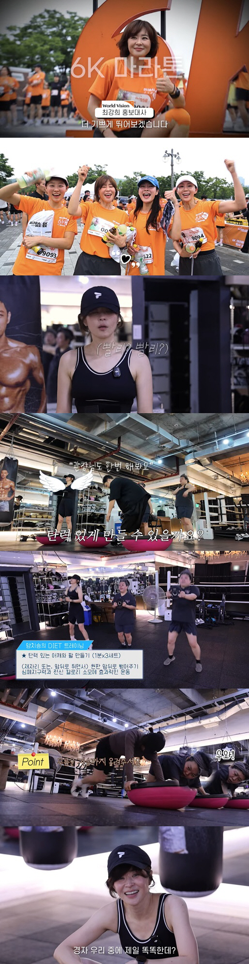 Choi Kang-hee, who lost 6kg, aims to lose 40kg and is on a harsh diet..6km completion → start forearm exercise