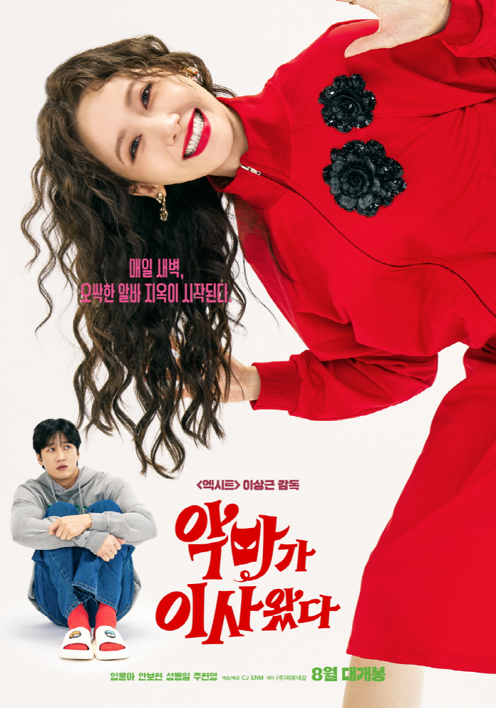 The devil moved in Director Lee Sang-geun's 9.42 million box office is different from EXIT's