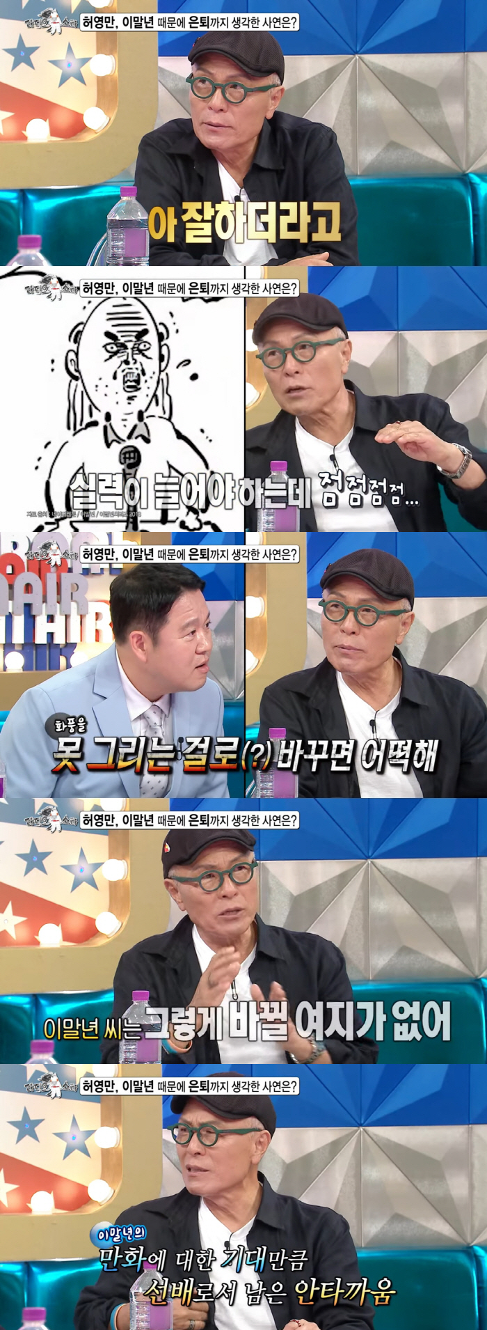 Heo Young-man's skills are getting worse later in life..I'm angry as much as I'm broken
