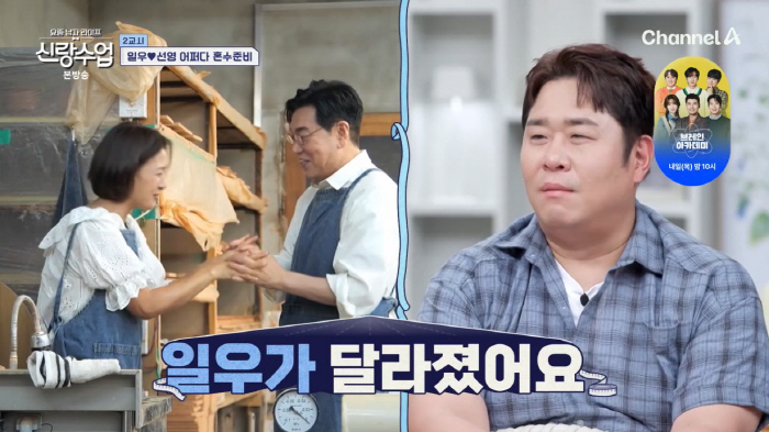 Kim Il-woo ♥ Park Sun-young, I'm finally here to give you a back hug (groom class)