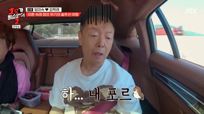 Lim Mi-sook, ♥ Kim Hak-rae bought me a 250 million supercar..Walk around because you're treated worse than a car (No. 1)
