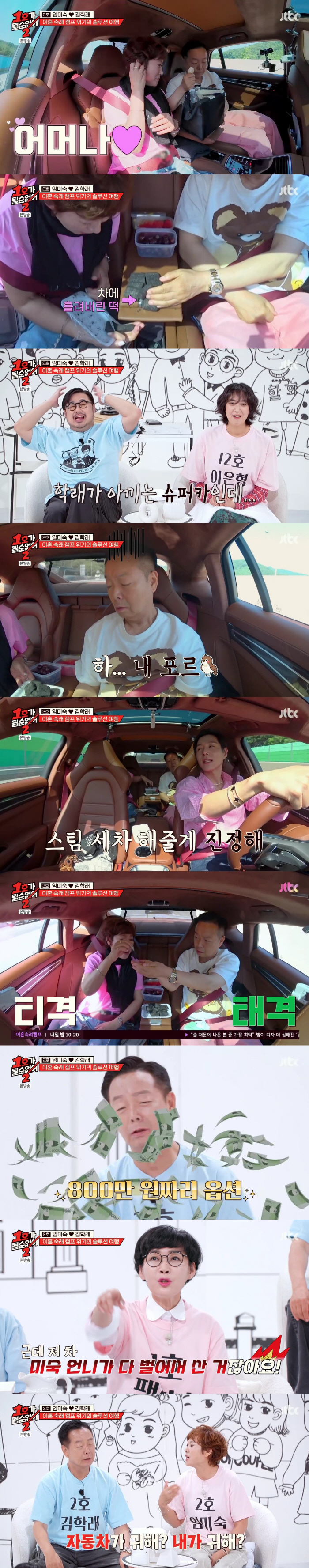 Lim Mi-sook, ♥ Kim Hak-rae bought me a 250 million supercar..Walk around because you're treated worse than a car (No. 1)