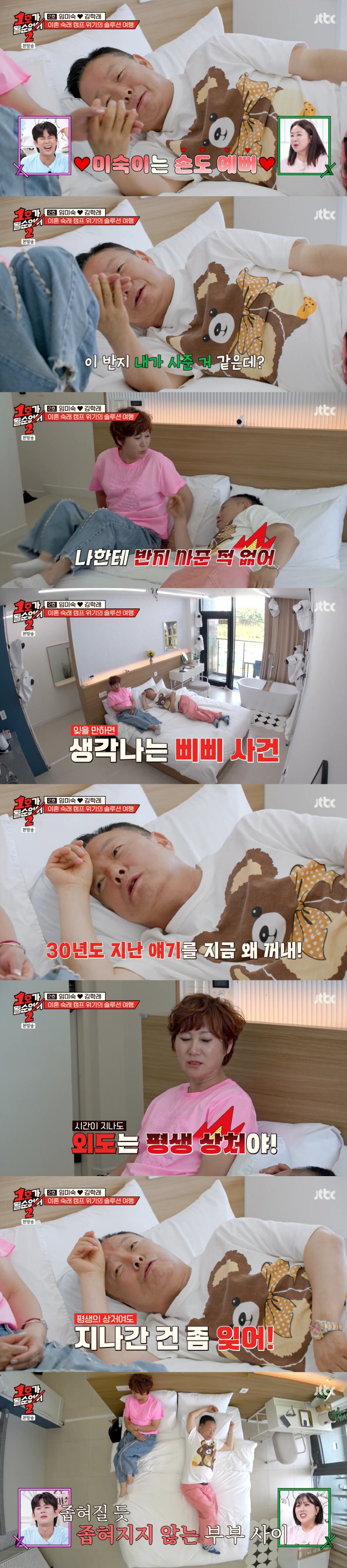 Lim Mi-sook says she'll be hurt forever..Kim Hak-rae, who cheated on you, forget about it