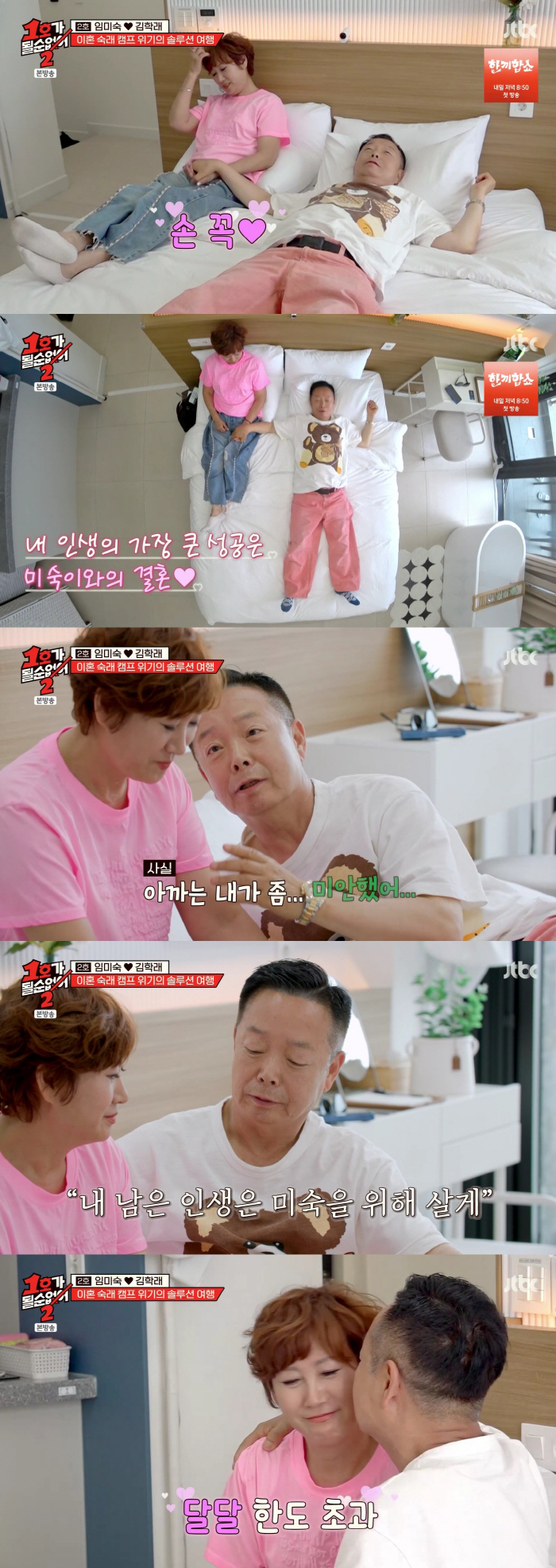 Lim Mi-sook says she'll be hurt forever..Kim Hak-rae, who cheated on you, forget about it