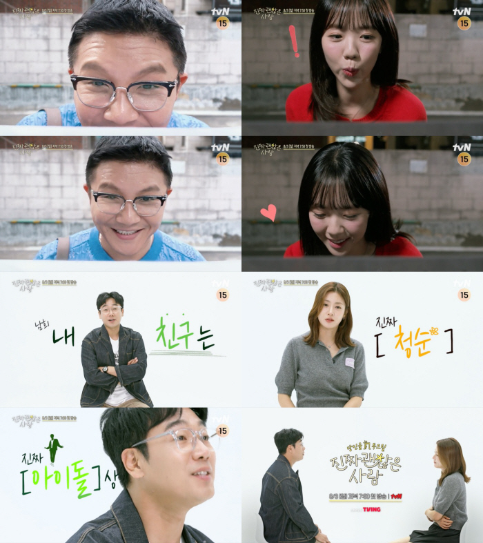  Celebrity guarantees...Celebrity Jo Sun-yeon Yeon-fu is a really nice person, Jo Se-ho → Ji Ye-eun, confirmed the lineup
