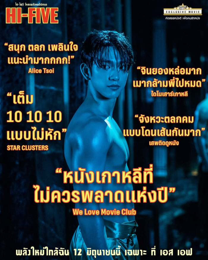 Seo 1.88 million Dongwon High Five, also broke out in Hong Kong X Thailand. Full of colors of the Kung Fu movie