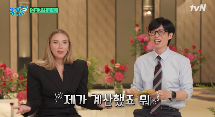 Yoo Jaeseok and I are the only ones left with the bill, so Yoo Jaeseok is in charge of the..To form a consensus with Scarlett Johansson