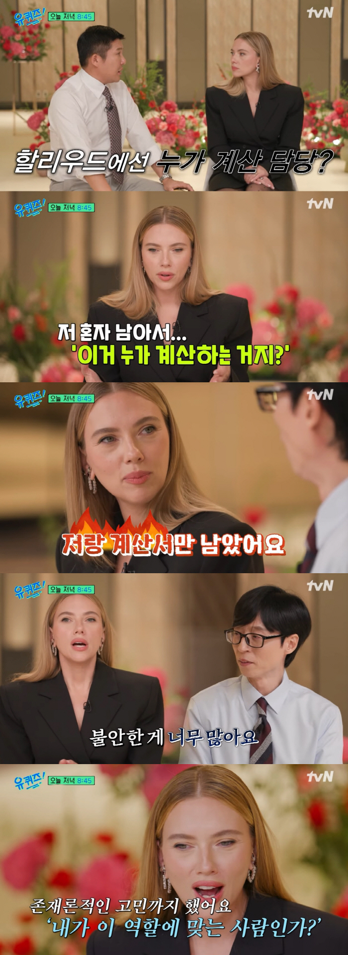 Yoo Jaeseok and I are the only ones left with the bill, so Yoo Jaeseok is in charge of the..To form a consensus with Scarlett Johansson