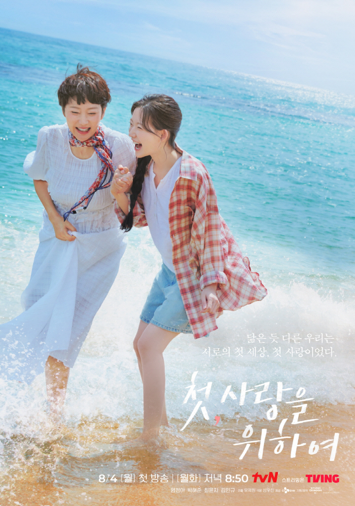 Yum-jung, I got hit as Choi Yoon-ji's daughter..First, for love, mother and daughter chemistry
