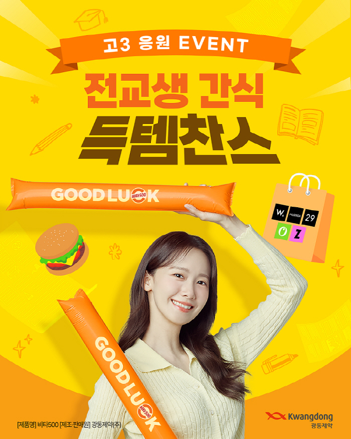 I'm buying snacks for my senior year in high school!Kwangdong Pharmaceutical hosts the Vita 500 event for the College Scholastic Ability Test GOOD LUCK delivery team