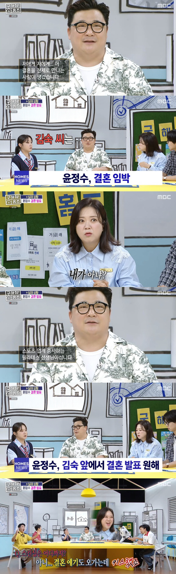 In front of Yoon Jeong-soo and Kim Sook, ♥Pilates announced his marriage to instructor Kim..Touch? I kissed. (Save me, Holmes)