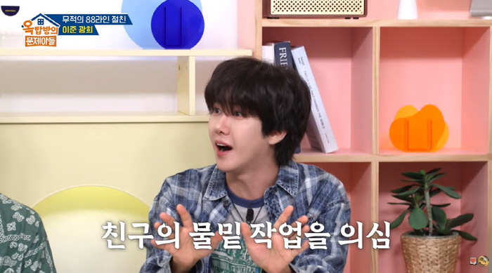 It was amazing that Lee Joon paid for one night and two days to join Kwanghee's suspicion (Okmun son)