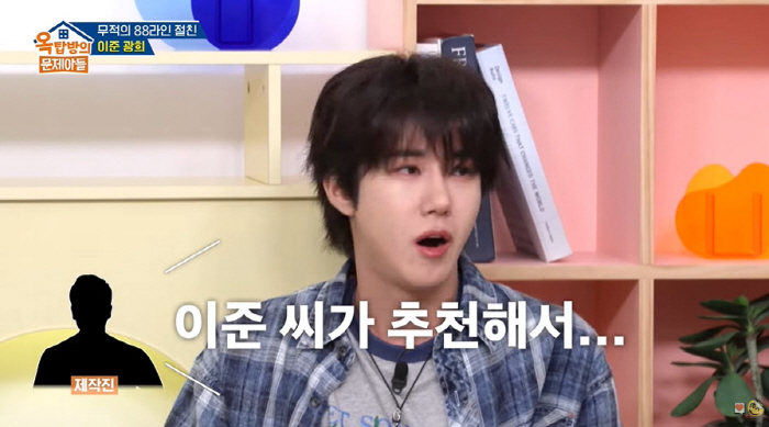 It was amazing that Lee Joon paid for one night and two days to join Kwanghee's suspicion (Okmun son)