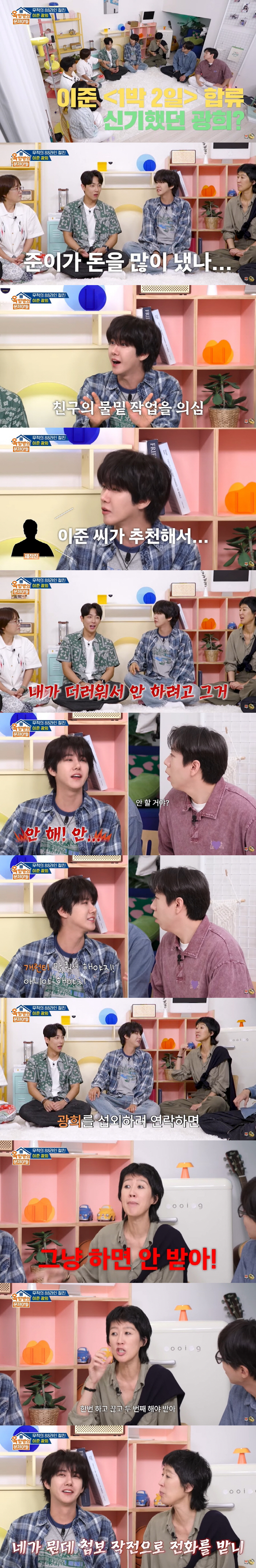 It was amazing that Lee Joon paid for one night and two days to join Kwanghee's suspicion (Okmun son)