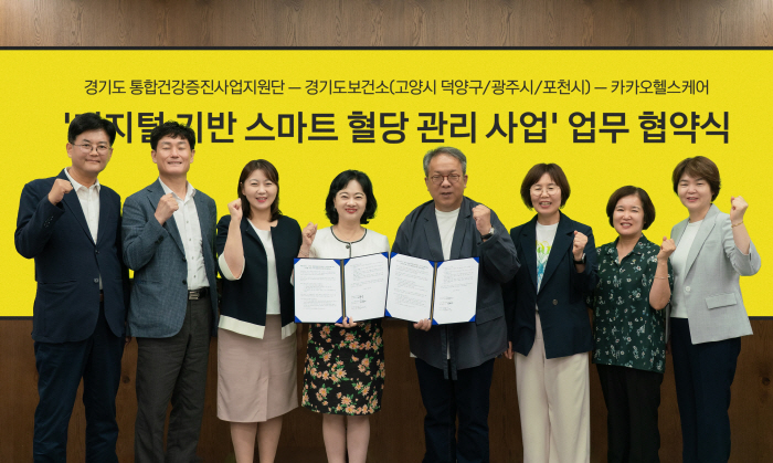 Kakao Healthcare Introduces Chronic Disease Management Program for Gyeonggi-do Residents...Agreement with three public health centers to promote digital-based smart blood sugar management projects