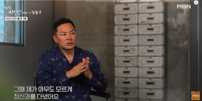  Kim Chang-ok, who was missing, said, 'I was comforted by watching 'I am a natural person' during the psychiatric treatment period.'