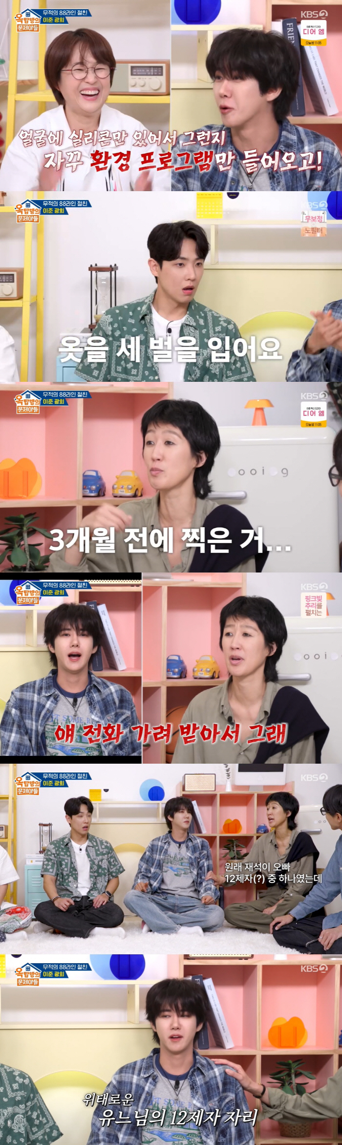 Kwanghee, who has not been active, is in danger of Yoo Jae-seok's 12th student position. I can't contact him (Ok Moon-ah) 