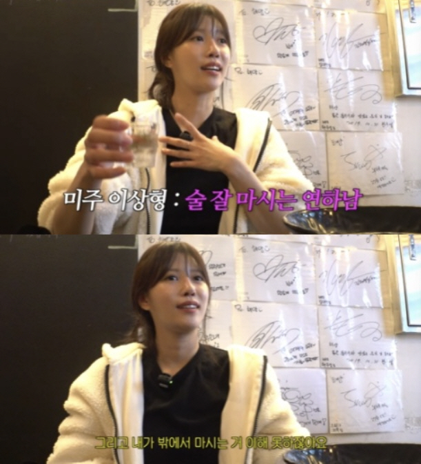 Lee Mi-joo and Song Beom-geun don't understand drinking outside of indirect confession of the reason for their breakup 