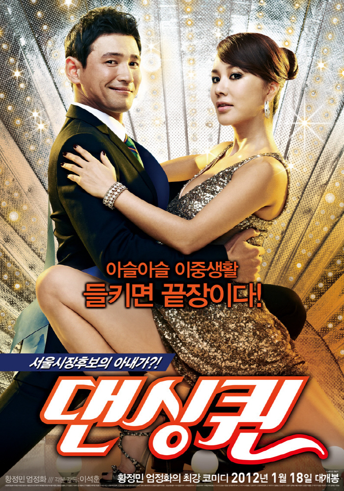 The movie starring Uhm Jung-hwa and Hwang Jung-min was born as a dancing queen musical...K-musical, global evaluation. Once again