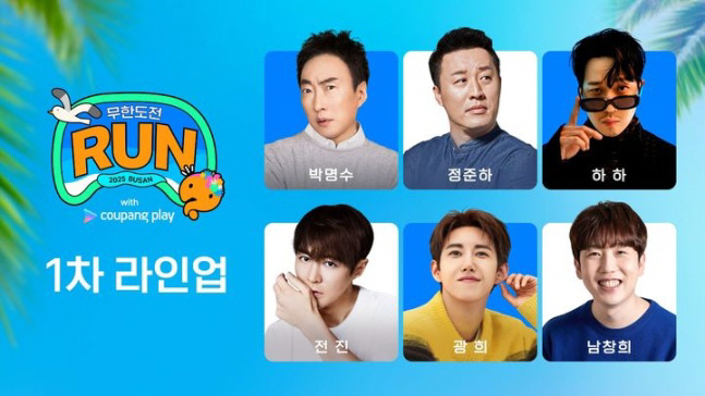  Just like the dance lineup...Park Myung-soo, Jung Jun-ha, Ha-ha, and Ha-ha run again in Busan
