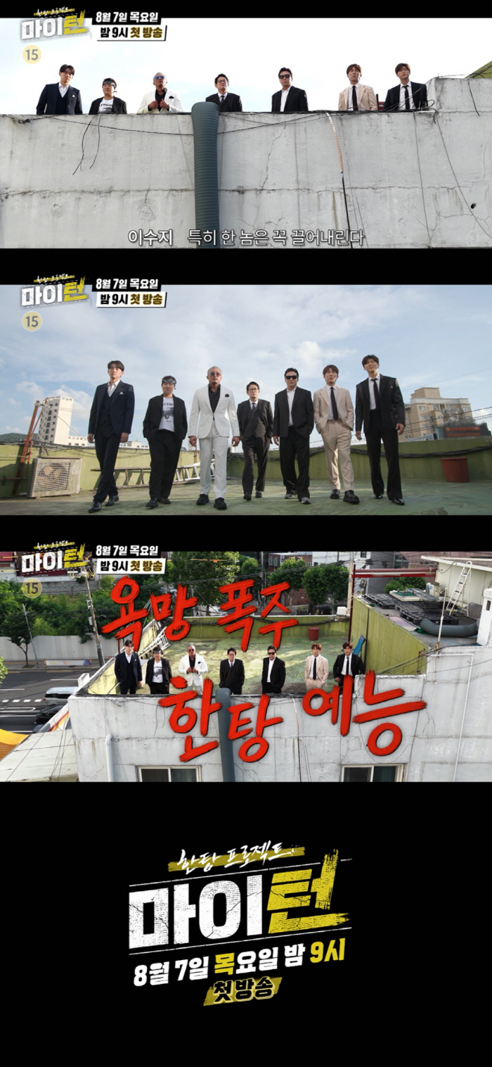  Lee Kyung-kyu, 'Am I scared?' Lee Su-ji, 'One will bring down.' SBS's 'Mighton.'