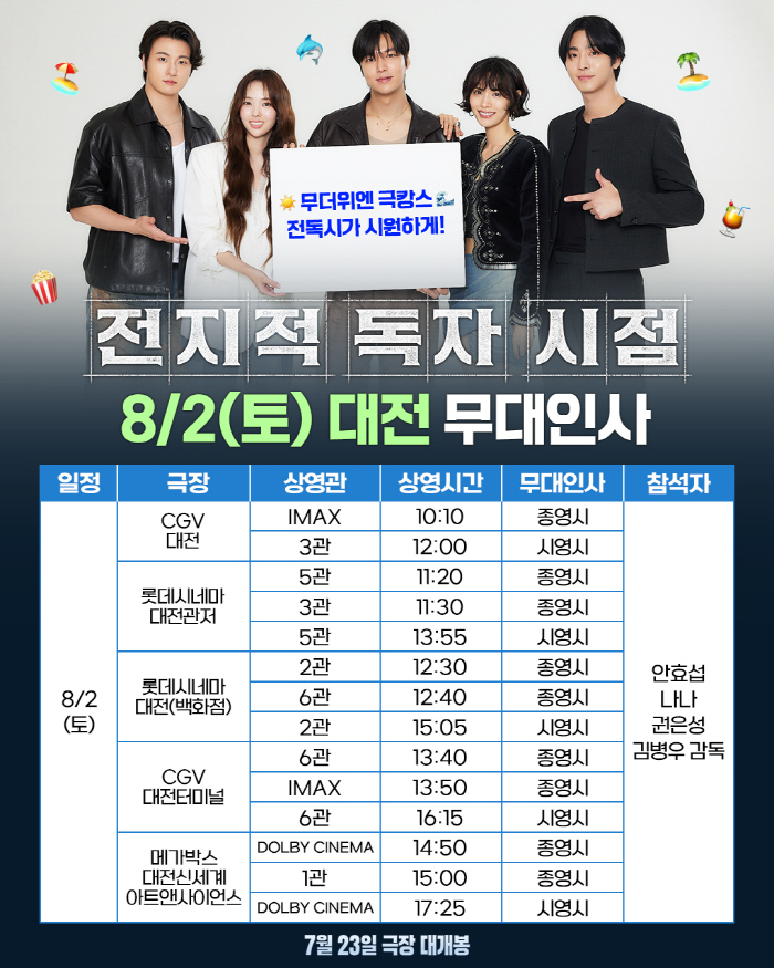 Team Reading, Promotional Work in the 2nd Week of Release...Stage personnel in Daejeon, Daegu, and Busan have been confirmed
