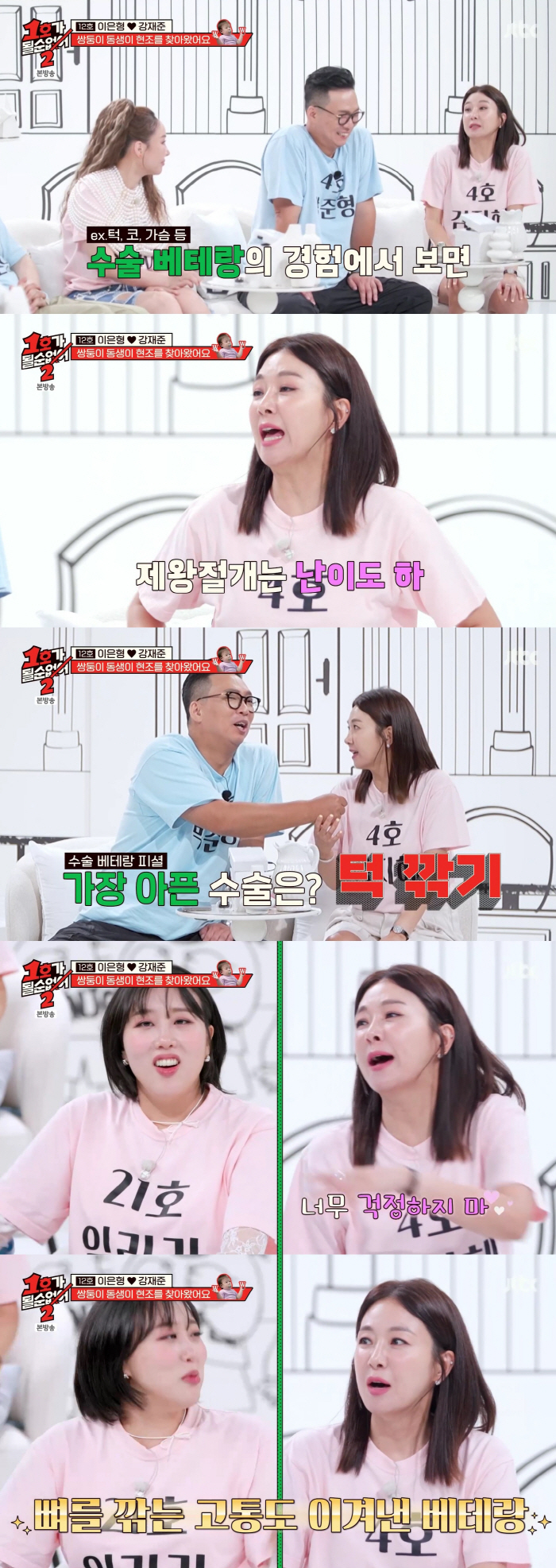 Park Jun-hyung ♥ Kim Ji-hye confesses to shock C-section doesn't hurt more than plastic surgery