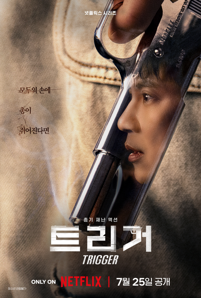 South Korea is no longer a gun-clean country..Kim Nam-gil and Kim Young-kwang Grill Trigger