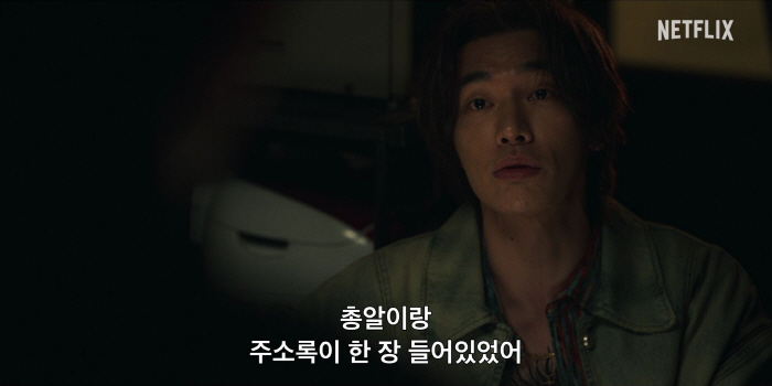 South Korea is no longer a gun-clean country..Kim Nam-gil and Kim Young-kwang Grill Trigger